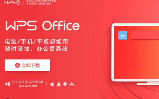 WPS PC版突然闪退？根本原因与彻底解决方法