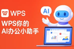 WPS PC版无法升级？最新稳定修复方案