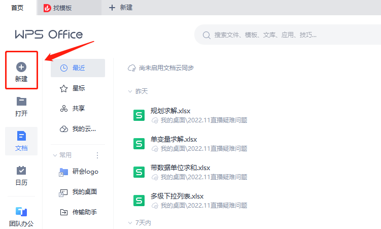 WPS PC版登录老是失败怎么办？