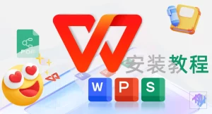 WPS PC版登录提示网络异常？彻底排查方法
